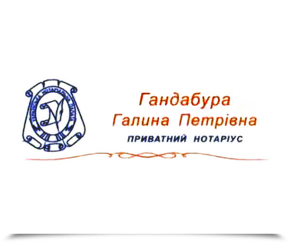 Нотаріус Гандабура Галина Петрівна Чернівці