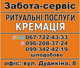 Ритуальні послуги Запоріжжя Перевезення померлих Кремація